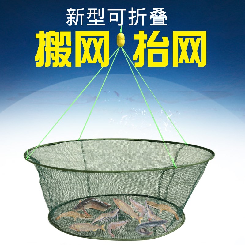 速发新型开放式折叠抬网捕鱼虾笼笼捕虾网搬网捕渔虾捕鱼工具
