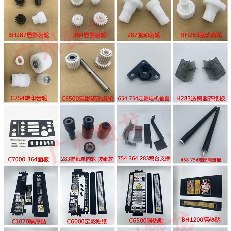 速发C7000柯美C5501C6500 C6501 6000 5000海绵1560挡粉片C1070