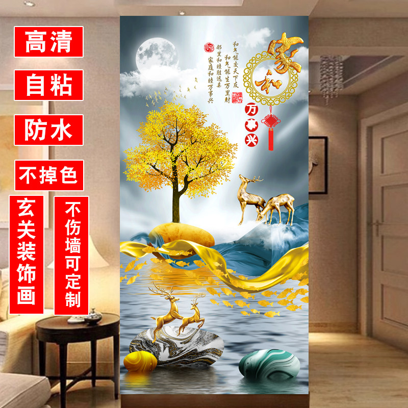 速发麋鹿玄关贴过道门纸墙贴画山水装饰画自粘体廊客厅立走简约壁