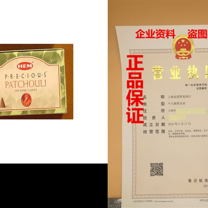 速发Precious Patchouli - Case of 12 Boxes, 10 Cs ch - HEM