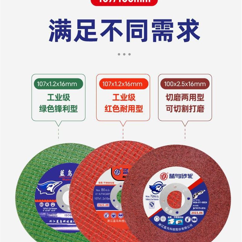 速发蓝鸟切割片锯磨机超薄光网金属磨双片不锈钢打磨角片磨光机砂