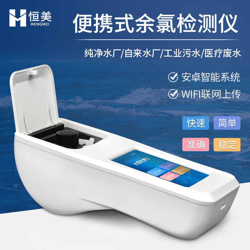 速发新余氯检测仪余氯比色计可定式有效氯测携仪二氯化氧测试仪