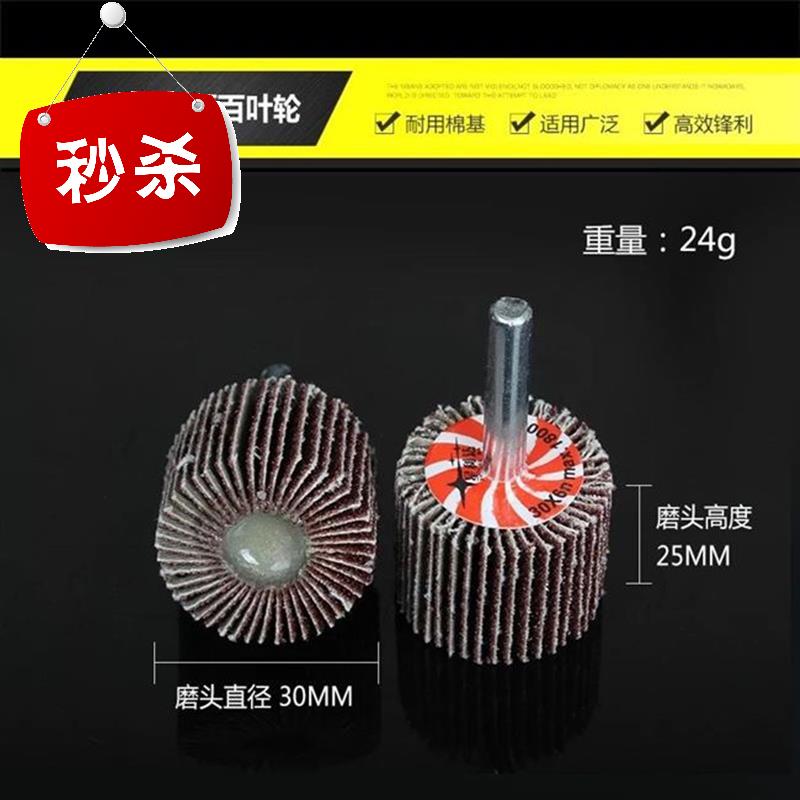 速发磨头电动打磨百叶轮带柄纸轮砂光砂布头百f叶叶轮锥型磨头抛