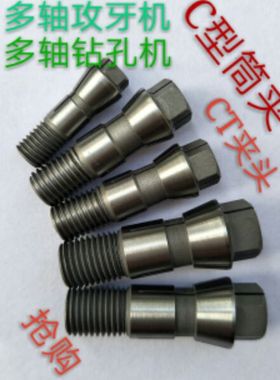 速发多轴攻丝攻牙攻丝攻筒夹CT夹头1头夹多轴机牙配件CTCT5CT6CT