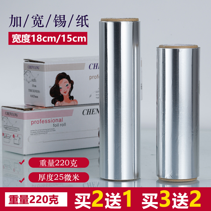 速发烫发锡纸理发店美发用品挑染染发工具加厚卸甲油胶美甲锡箔纸
