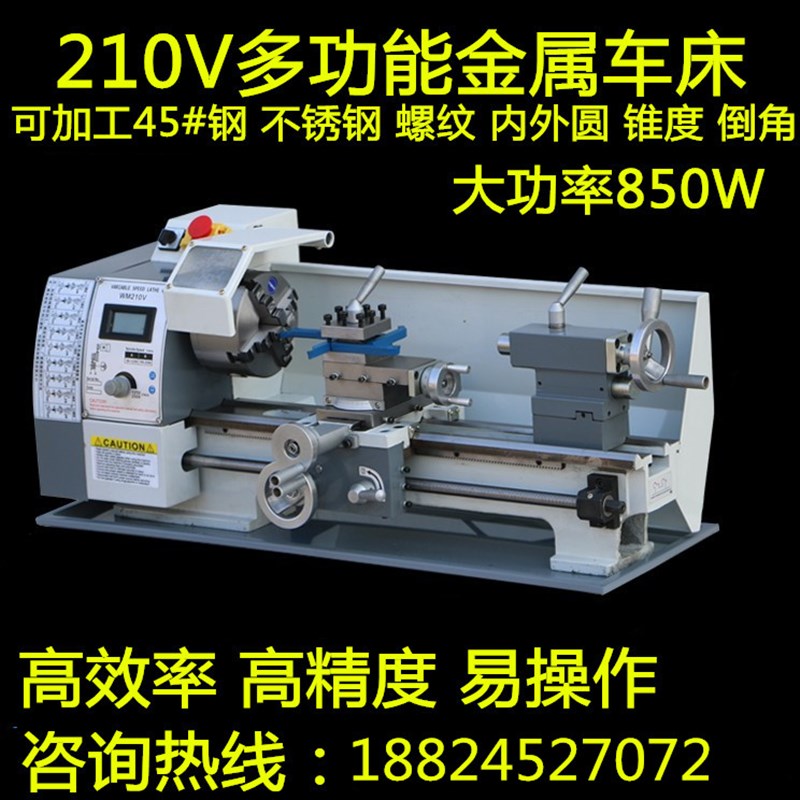 速发0618车床加长版家用小型V床W锈钢加工车床不M180/210车佛珠机