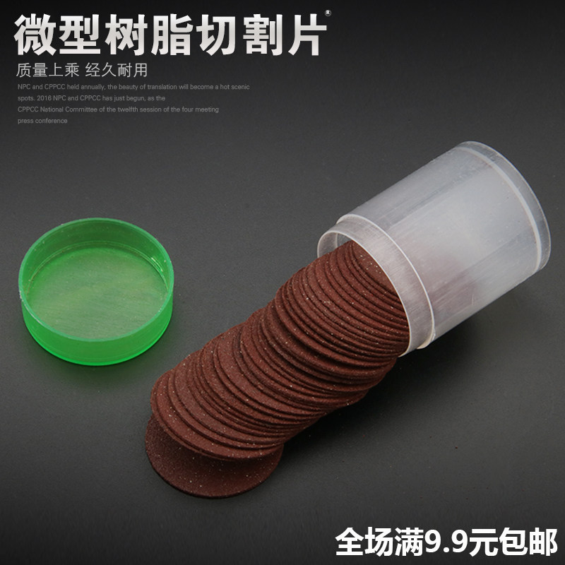 速发树脂切割片砂轮片金属轻薄小锯6薄柄皮电磨配件接杆夹铁片片