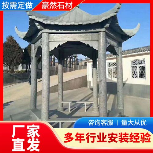 速发石雕凉亭大外石户理公园六角石亭子园林别花庭院中式长廊墅园
