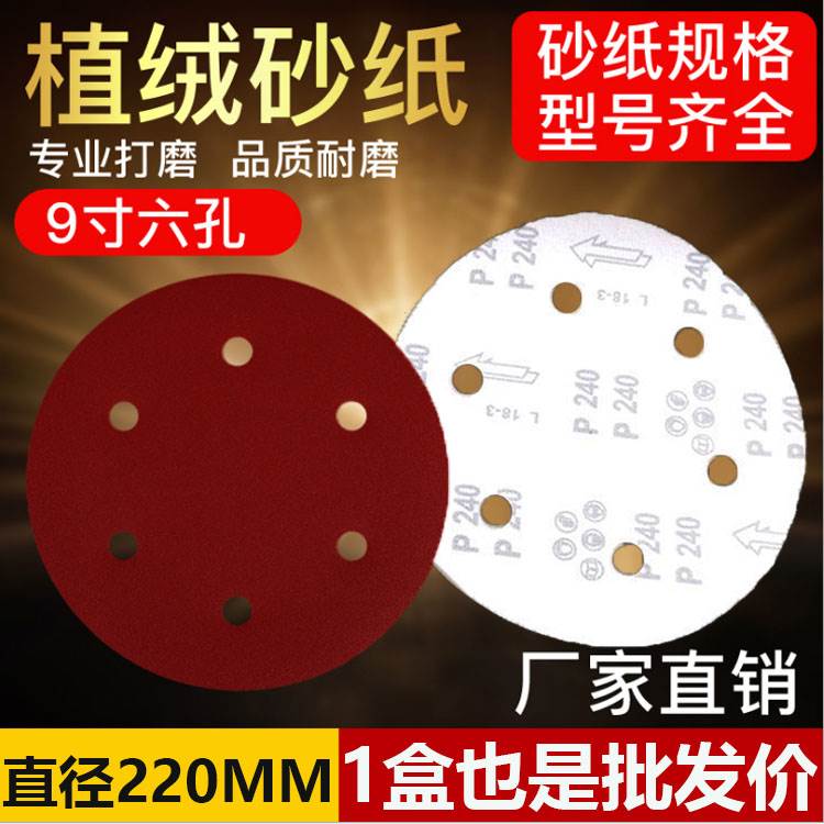 速发墙面打磨砂纸寸6孔尘磨机吸打自粘盘圆砂纸机抛光植绒砂纸片