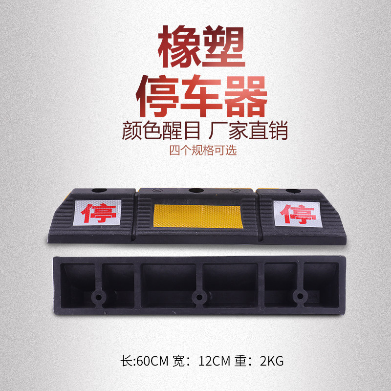 速发车位器车库停车橡塑器橡胶实心车轮停车挡位器止退器