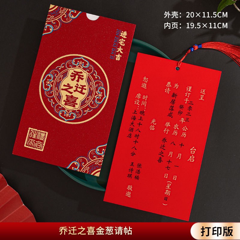 速发乔迁请柬梁居落成请帖搬家喜帖进宅上新函请邀2025打印蜗趣
