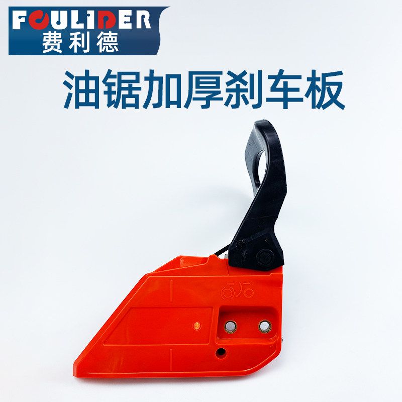 速发52/58油锯刹车板通用伐木锯汽导板压紧侧边盖板油锯挡板刹车