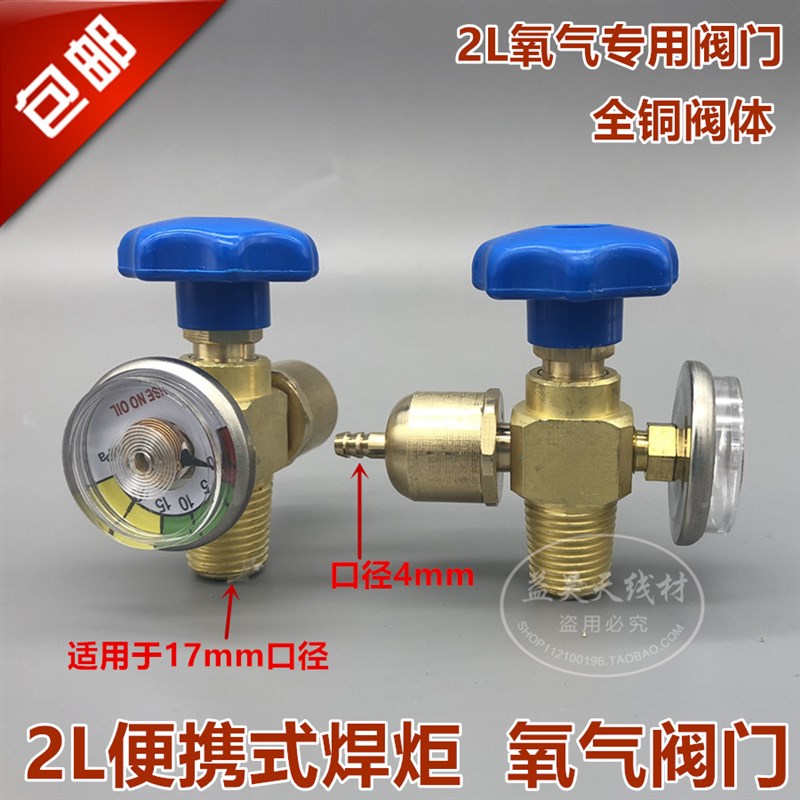 速发新新款2L焊炬氧工铜 焊具全具 压力表减减器 氧气瓶表头压品