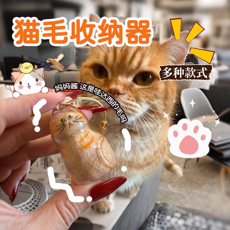 速发可爱透明猫毛收纳盒扭蛋猫毛发存放纪念毛孩子造型挂件扣装饰