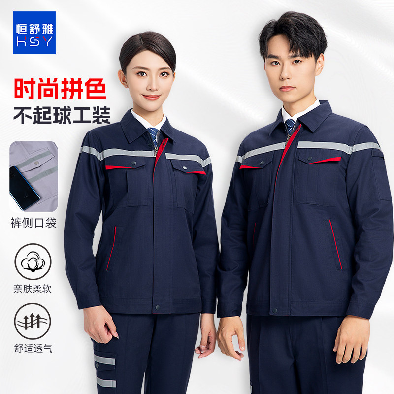 速发服秋长间工作服套装男耐磨厂服上衣车袖汽修春机电工装劳保服