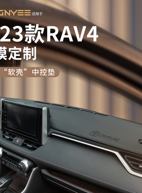 速发适配光款丰田荣放RAV4中控仪表台垫晒避2防工作前台垫rv4车用