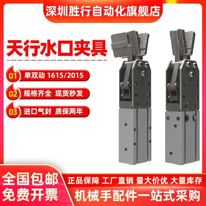 速发注塑机机械手天行水口夹具配件1615SD气缸单双气动宽型夹子20