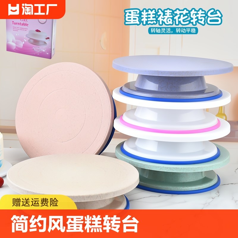 速发约简烘焙工具转台转盘裱花台风糕圆形直径简约蛋蛋糕转台其他