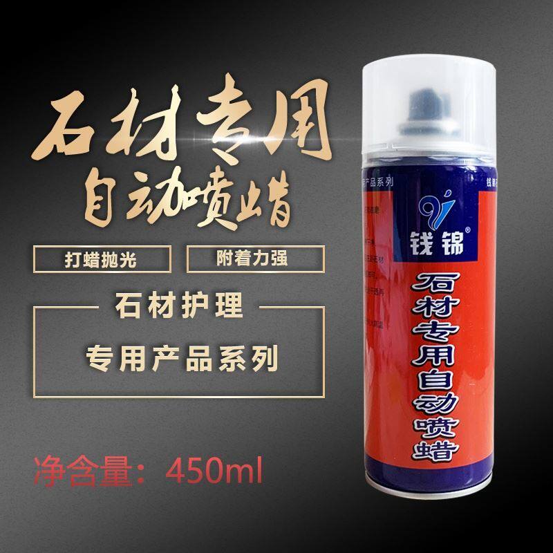 速发抛光石材石头增光用专蜡亮蜡增蜡亮自动增抛光喷腊大专石理用