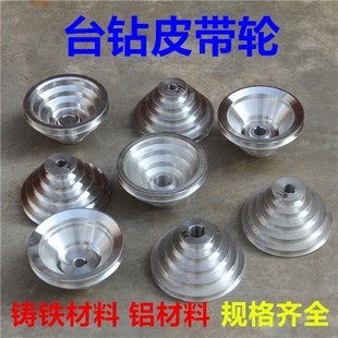 速发A型铝槽槽宝塔轮 宝塔盘 机床配件 钻台 45塔轮轮锥度内孔