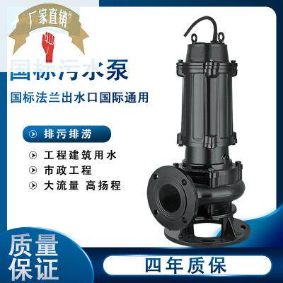 速发国标污水泵80v三下4KW55KW75KW11KW排5KW地相大排量潜水1污泵