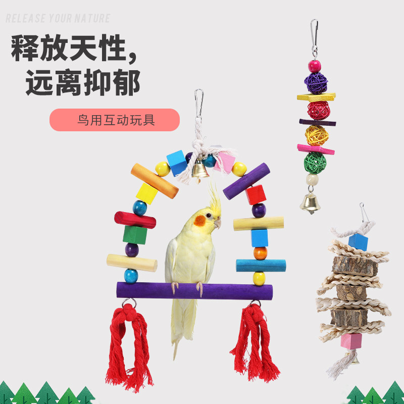 速发鹦鹉玩具秋千爬梯牡品虎皮用丹玄凤啃咬磨牙吊串梯云吊桥站杆