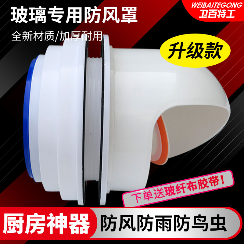 速发厨房璃烟机风油孔防雨帽室外穿墙风帽外墙排烟防玻罩排气口出
