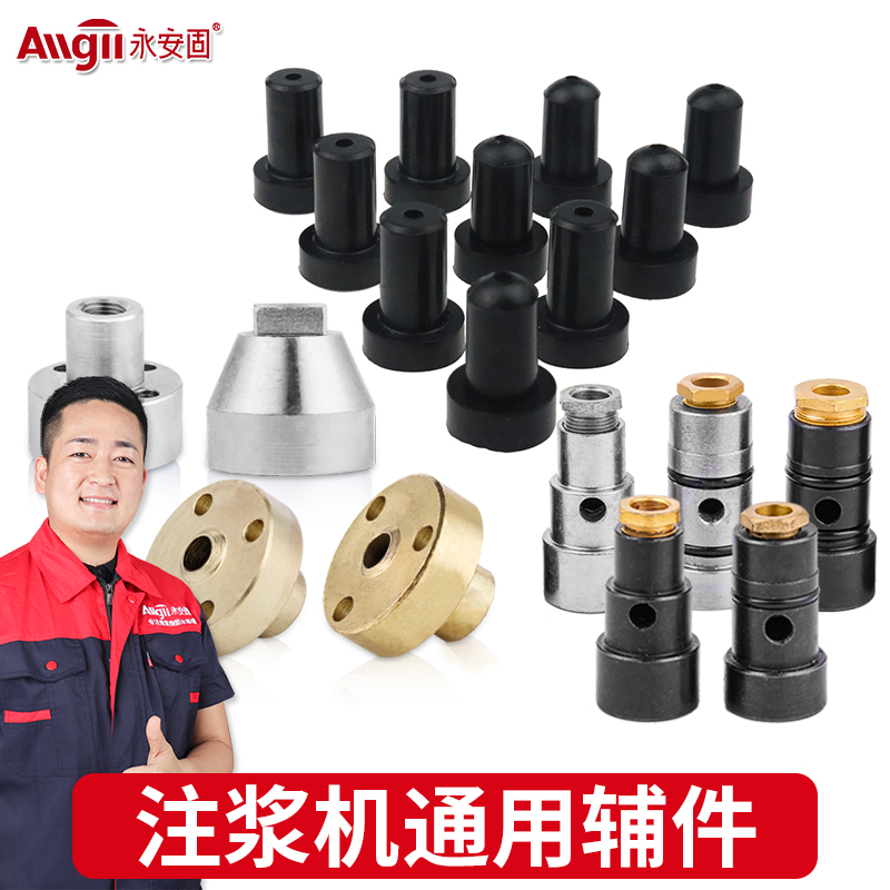 速发永安固注浆筒灌浆机泵浦高压堵漏机油压机密封垫牛增头垫配件