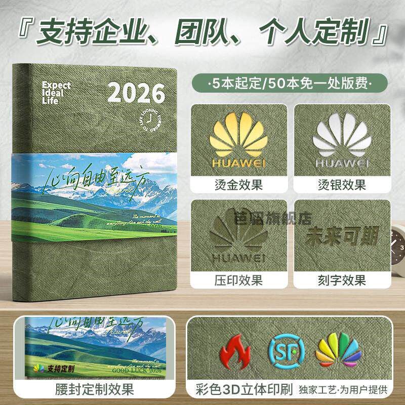 速发年度计划本日程本2026年计划本表新款一页效率手册每日日历记
