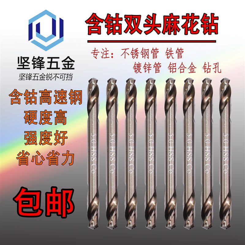 速发含钴M5高速钢钻头麻花钻头 04不锈钢双钻钻 手电双直柄头头