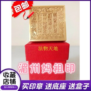 速发道家用品 法器  洲妈祖印湄铜印纯铜铜章印印章法印送盒子