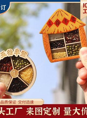 速发国装文创五谷丰个冰箱贴磁贴乔迁之喜送礼登性创意喜庆木质潮