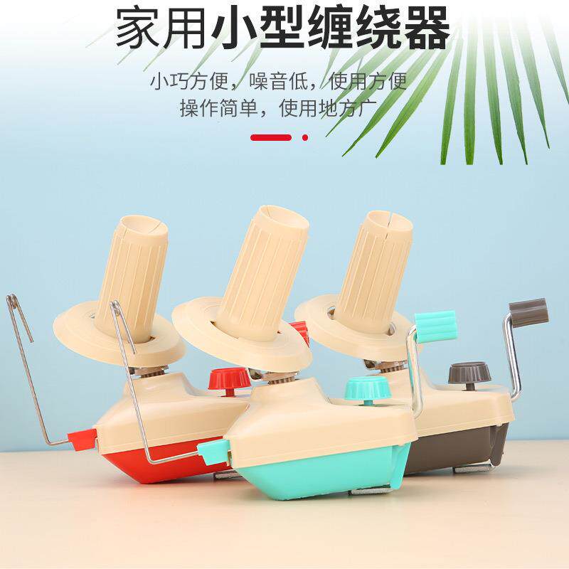 速发手摇毛线绕线机+小型手动便携摇线器DIY编织工具毛线打球器青