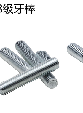 速发8.85镀锌通丝螺级M4M杆M6M8M10-M20全螺纹牙棒全牙螺纹杆全牙