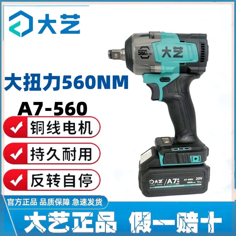 速发大艺无刷电动扳手5606扭力新款A705大-充电式锂电汽修冲击风