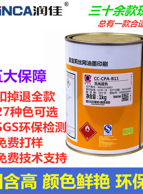 速发P宝莉丝印油墨CC-墨嘉APVC油C纸张油墨木材油墨皮革油墨