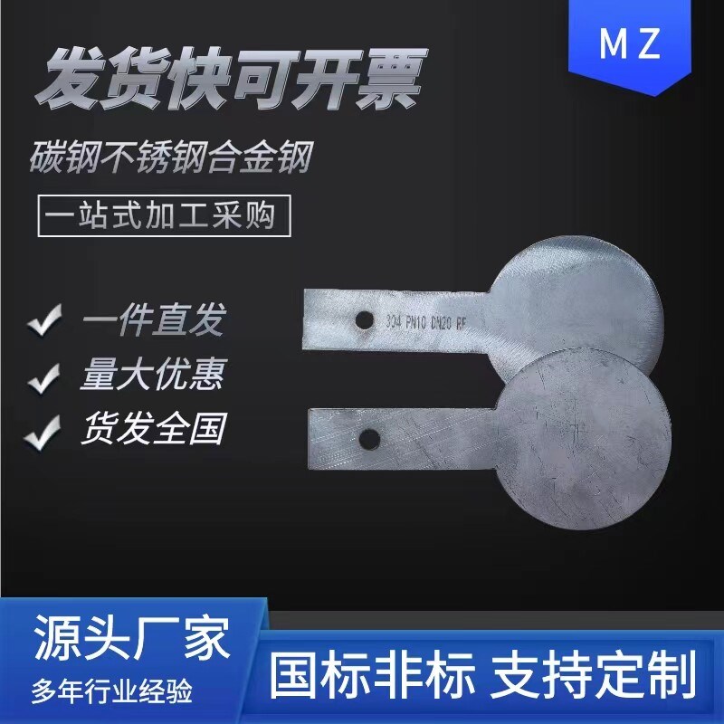速发不锈钢插板垫环 04碳钢盲板国标异型可检修堵板