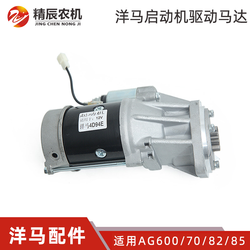 速发8割机配件ag600动70/收2/85880启动起动驱/马达12V