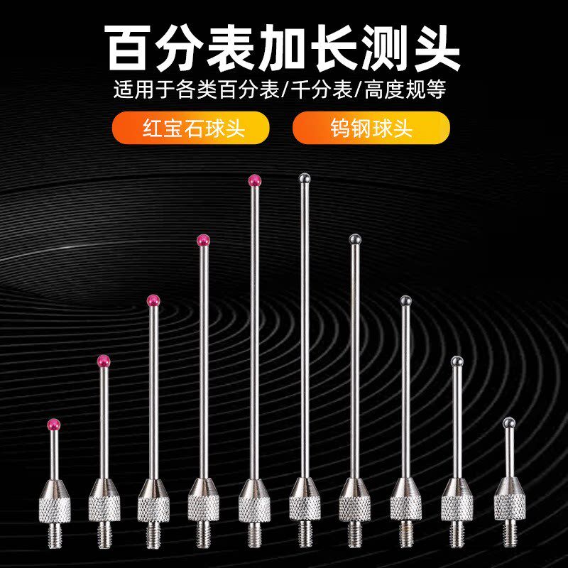 速发M2.5百分表表针千分表头红宝石加长测量头钨钢测头高度规测针