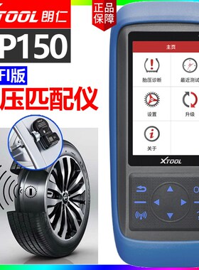 速发TP150胎T匹配仪通用诊压00压传感器汽车故障型断监测器
