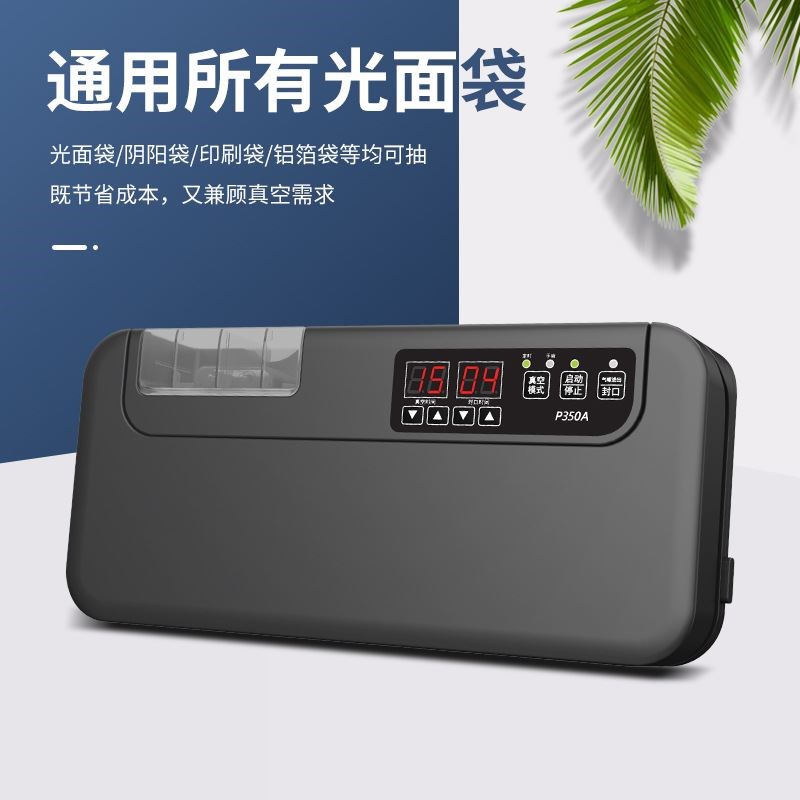 速发小型家用真空封口机抽真空保鲜机干湿两用密封包装机无需袋