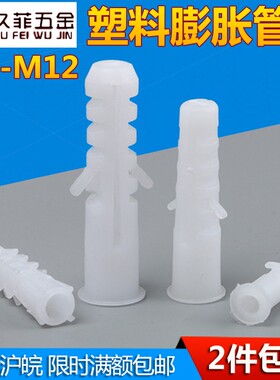 速发白色M料膨胀管自攻钉胀管 膨胀螺丝 木粒胶螺丝膨胀管塑6M8M1