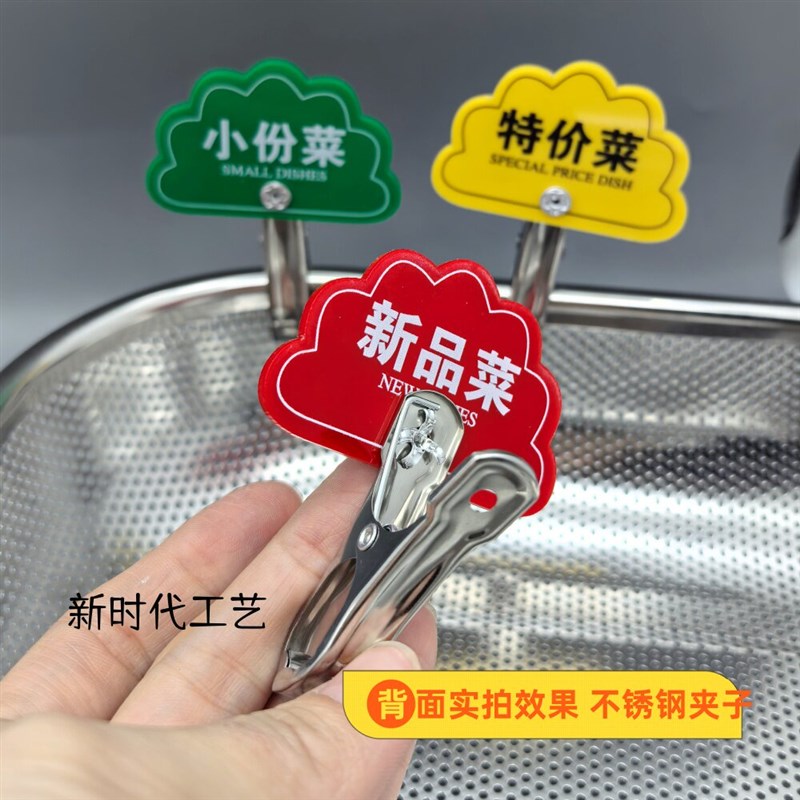 速发可展示牌价格牌亚克力标价牌不锈钢夹子个性款式可爱款菜品名