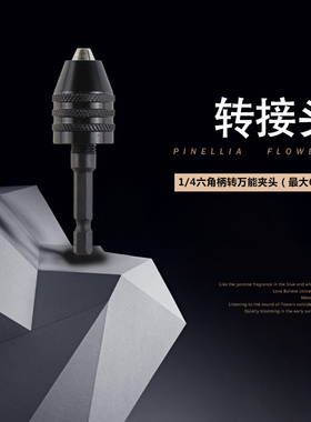 速发801/8头2电批转风批转接06.5转换夹转接杆气动头接头接头