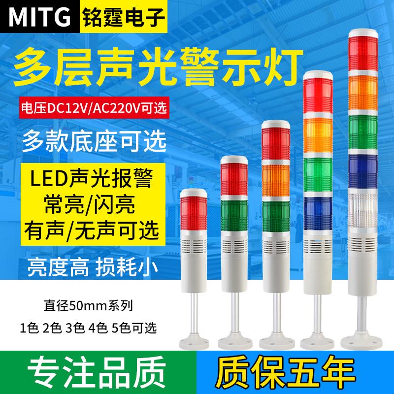 速发多层警示灯三色灯声光警音器机2设备讯号灯塔灯带声报床4v220