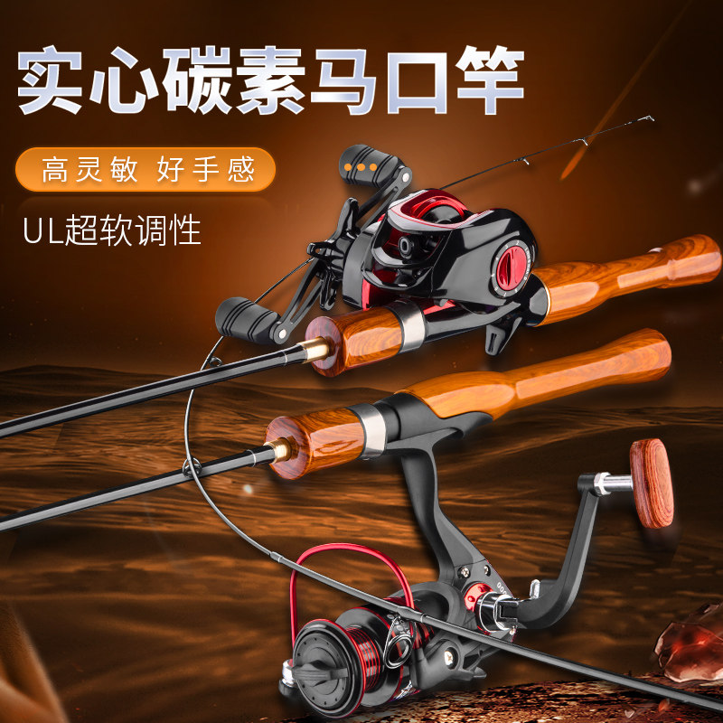 速发马口竿ul超软微物杆水滴轮碳素路亚竿套竿单单全套装远投翘嘴