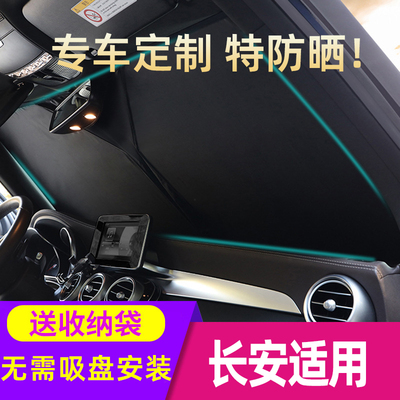 速发适用长遮C5CS挡 CS55 CS75 CS85 5汽车遮帘防晒安5板隔热