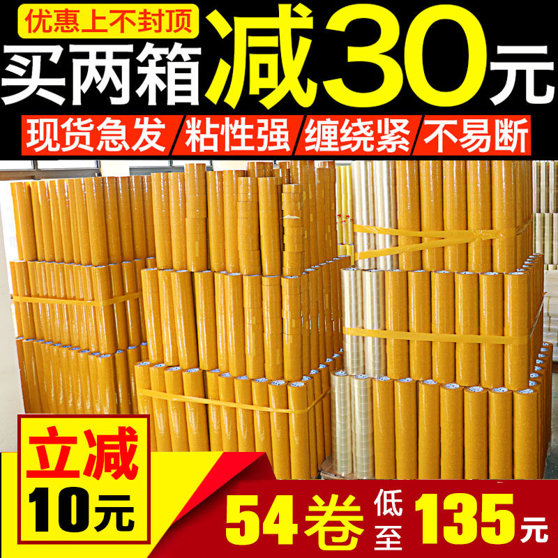 速发6cm宽封箱胶带透明大带米黄胶卷5cm宽快递打箱胶纸整装批