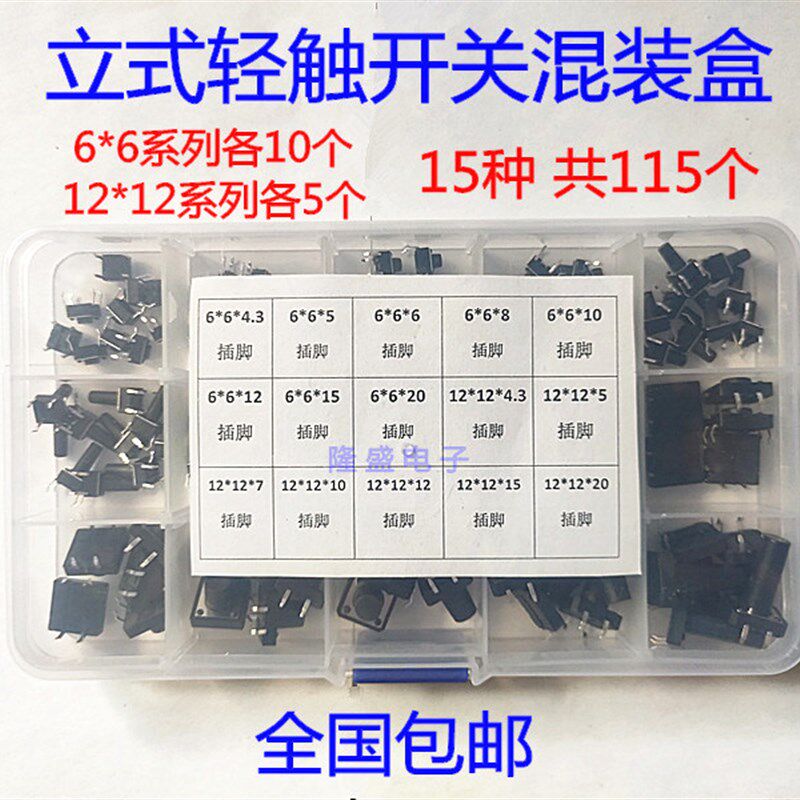 速发轻触开关4 脚微动开关 按钮开关和电磁炉按键开关6x6 12x12混