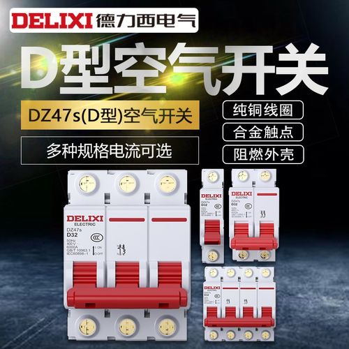 速发德A西D型空气开关DZ47s断路器1P2P16力2A6A厂用P空开20A25A40